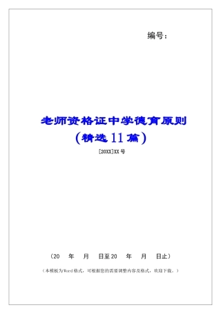 教师资格证中学德育原则-