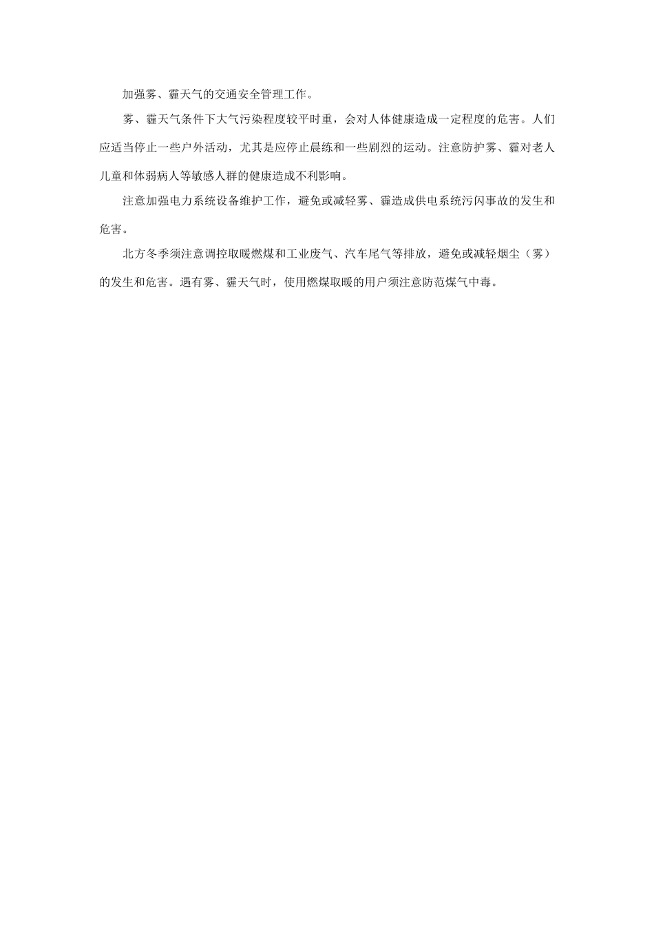 2013年高中政治 3、4月时政热点（背景链接+热点分析）汇总 城市雾霾之困_第2页