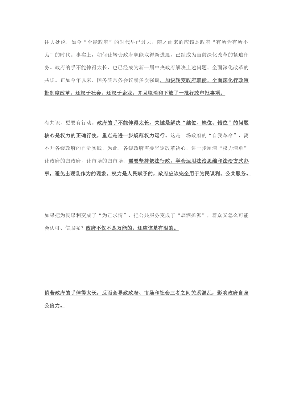 2013年高中政治 10月时事评论 如何看待“政府手伸太长问题？素材_第2页