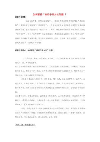 2013年高中政治 10月时事评论 如何看待“政府手伸太长问题？素材