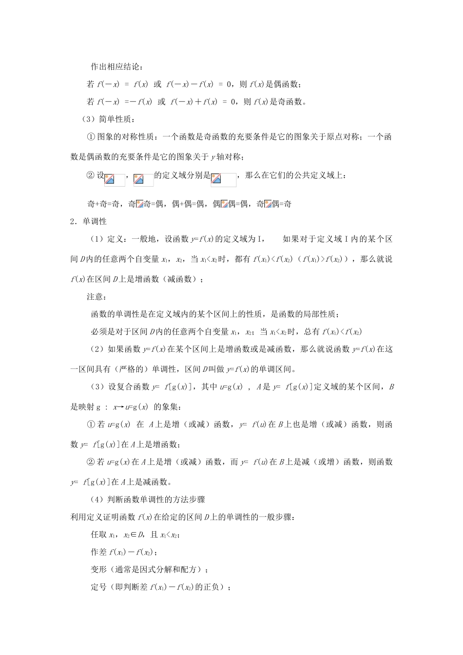 2013届高考数学一轮复习 第3讲 函数的基本性质精品学案_第2页