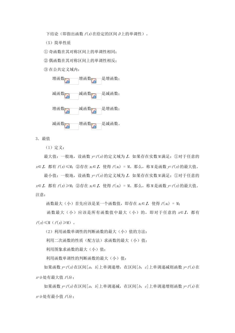 2013届高考数学一轮复习 第3讲 函数的基本性质精品学案_第3页