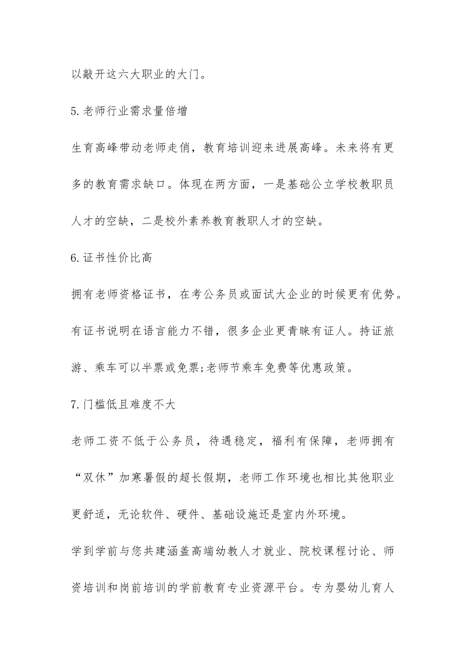 教师资格证好考吗_第3页