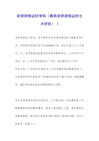 教师资格证好考吗