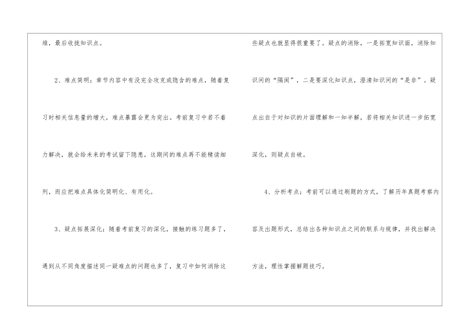 教师资格证复习技巧_第2页