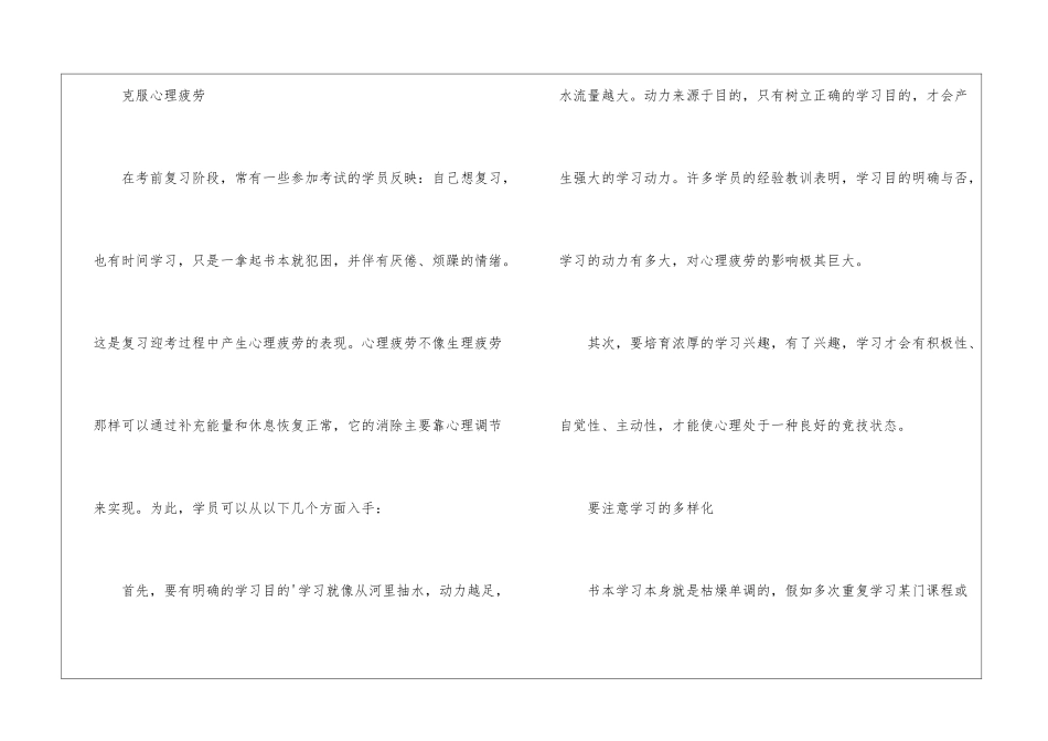 教师资格证复习技巧_第3页