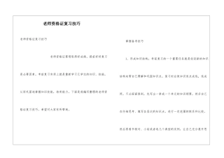 教师资格证复习技巧