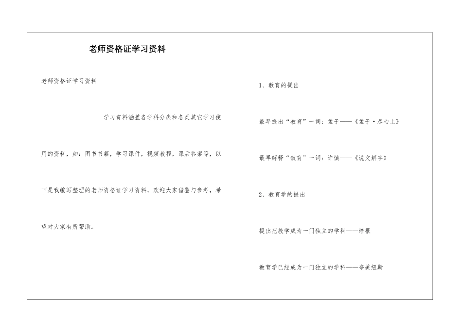 教师资格证学习资料_第1页