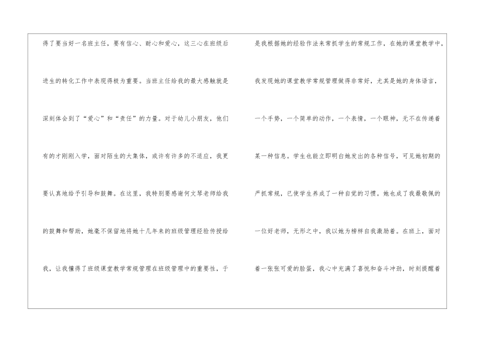 教师资格证实习鉴定表自我总结_第2页