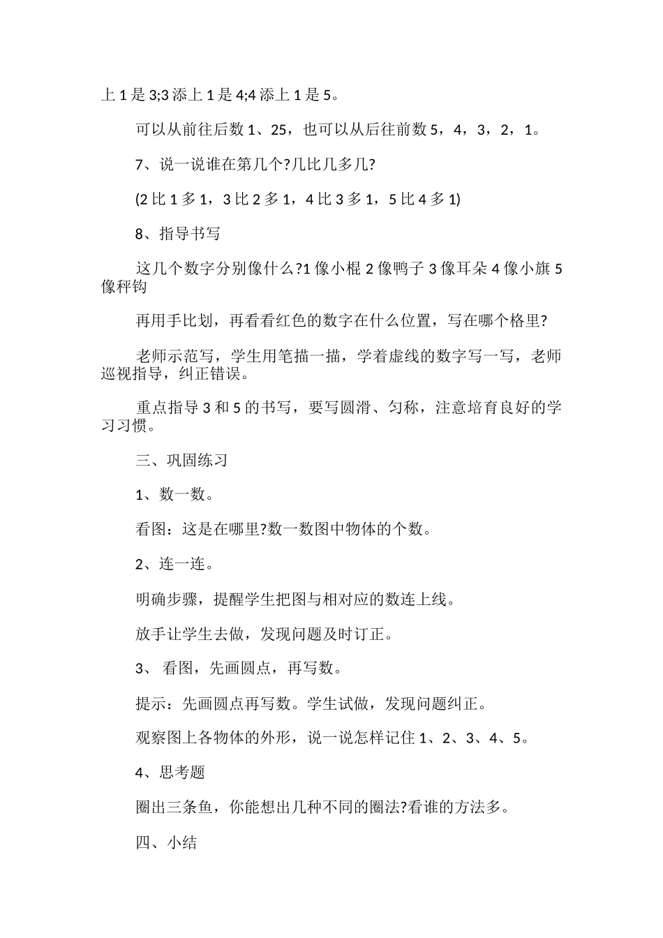 教师资格证教案范例-小学数学：《认识10以内的数》-_第3页