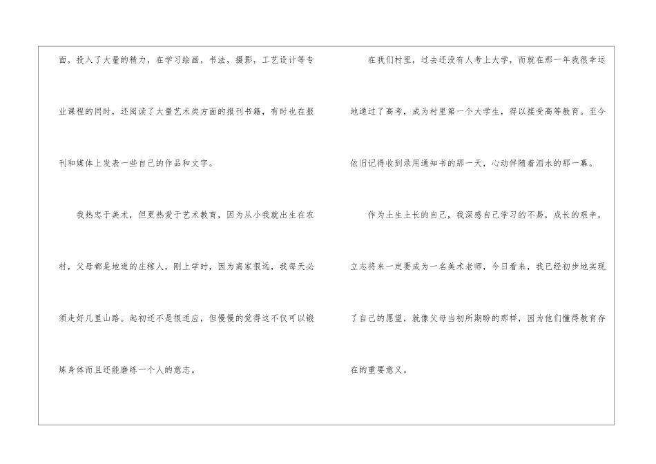 教师资格证申请书_第2页