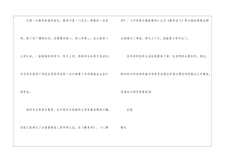 教师资格证申请书_第3页
