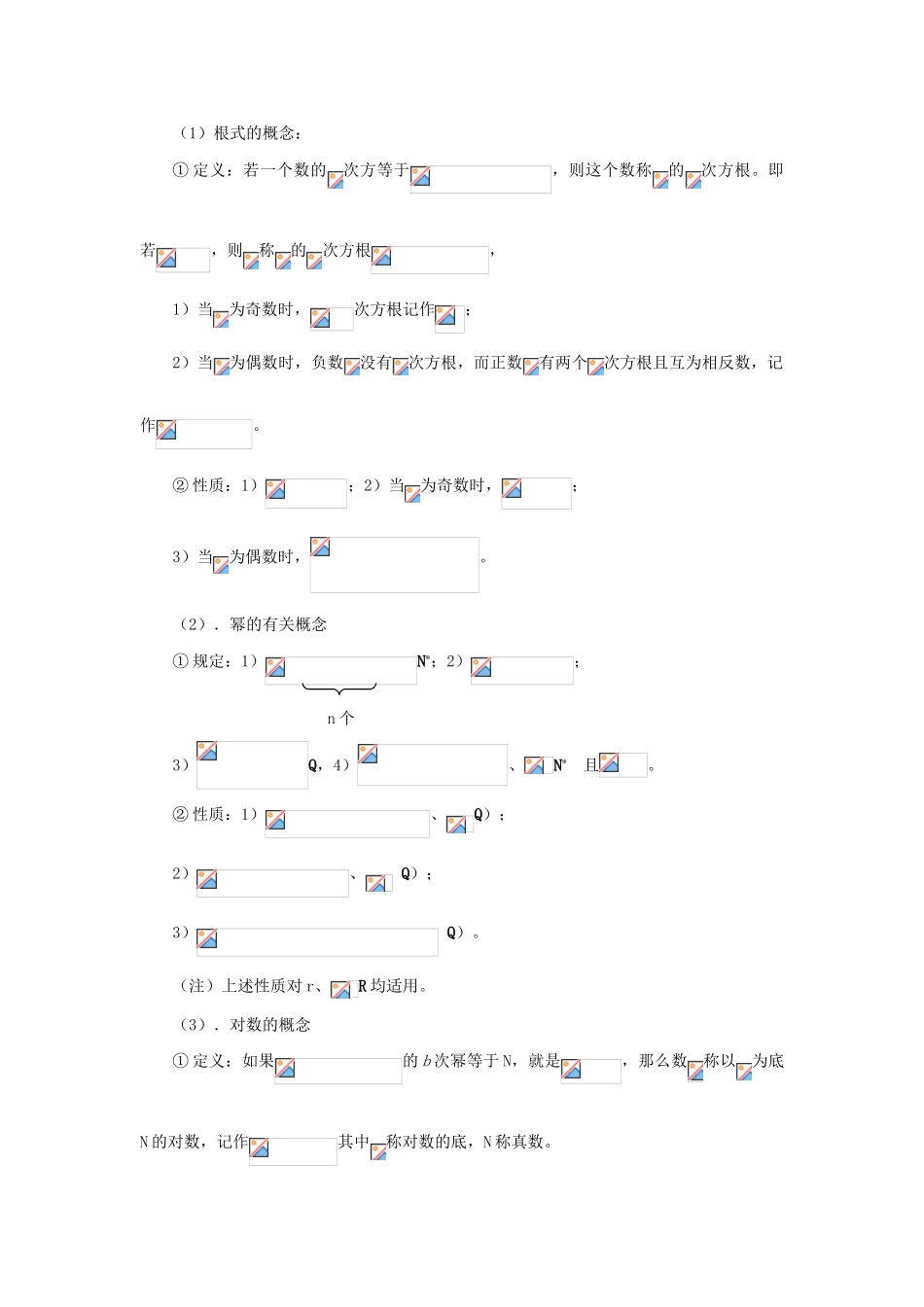 2013届高考数学一轮复习 第4讲 基本初等函数精品学案_第2页