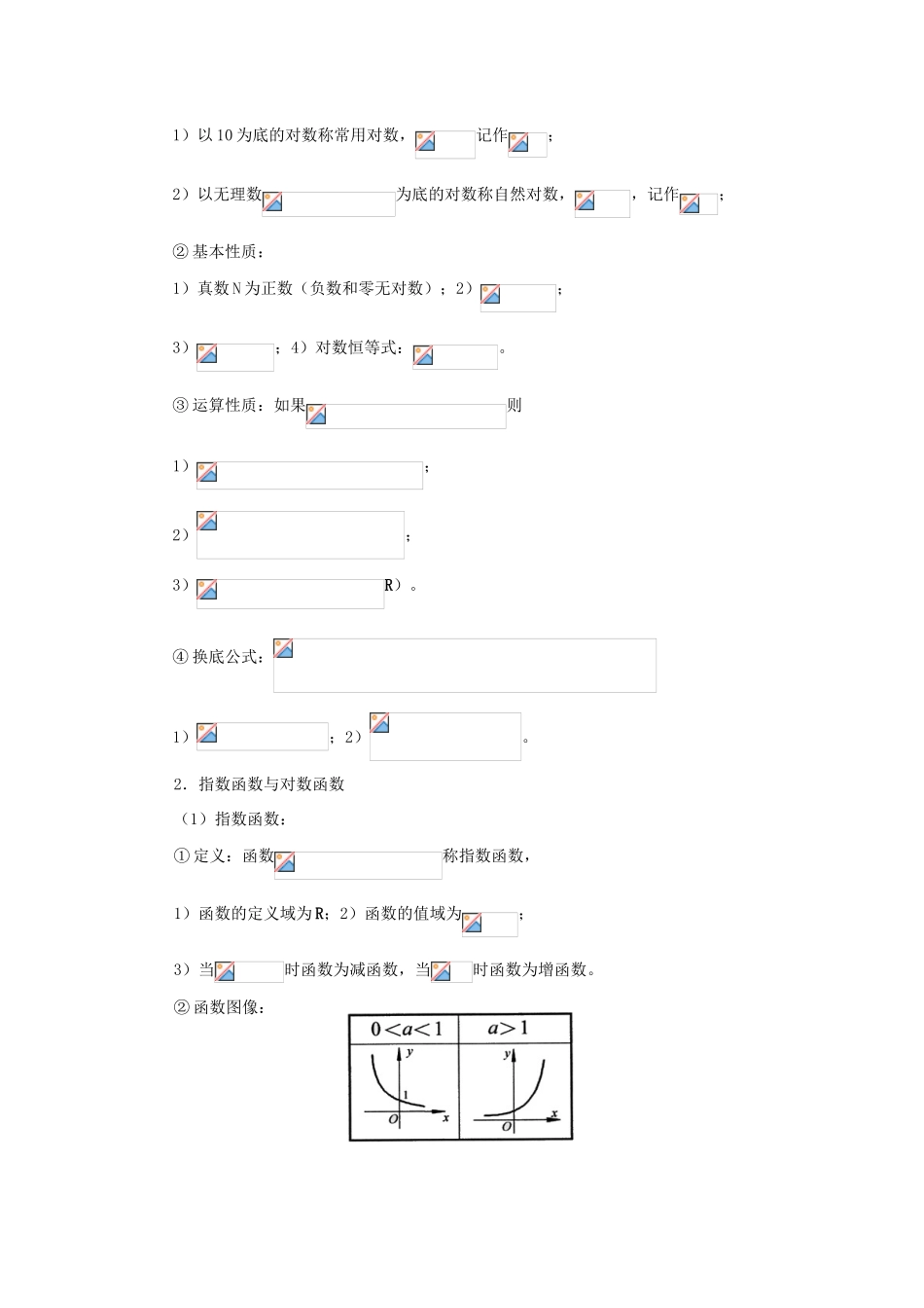 2013届高考数学一轮复习 第4讲 基本初等函数精品学案_第3页