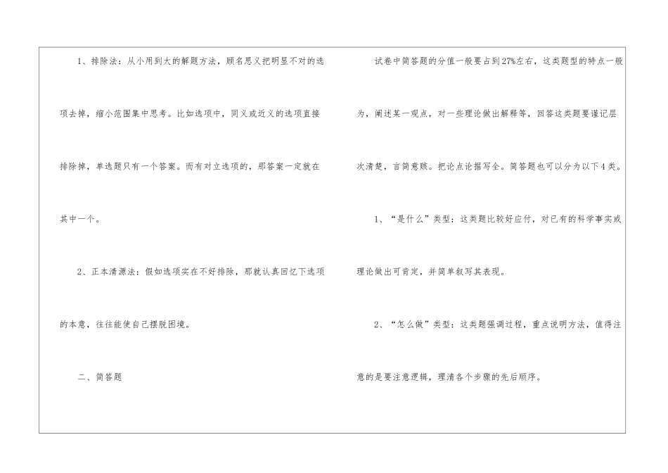 教师资格证考试小技巧_第2页