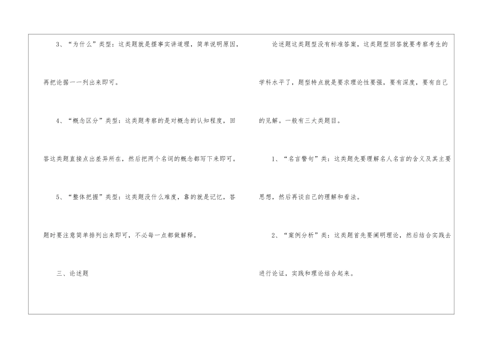 教师资格证考试小技巧_第3页