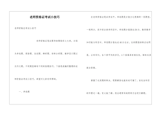 教师资格证考试小技巧