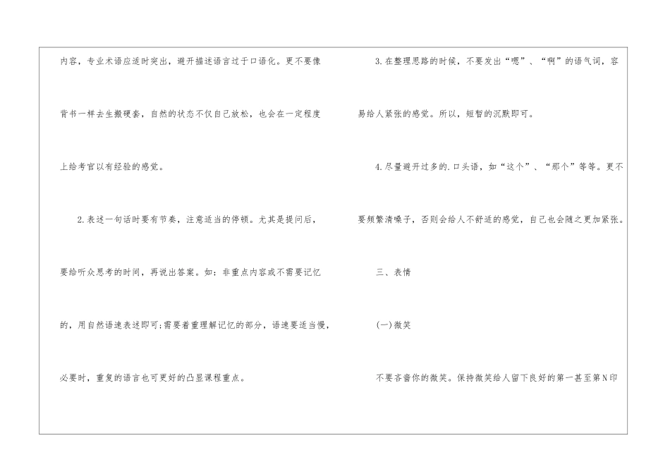教师资格证的面试技巧_第3页