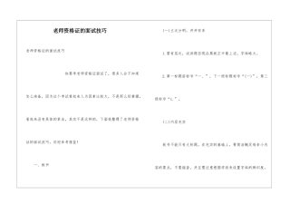 教师资格证的面试技巧