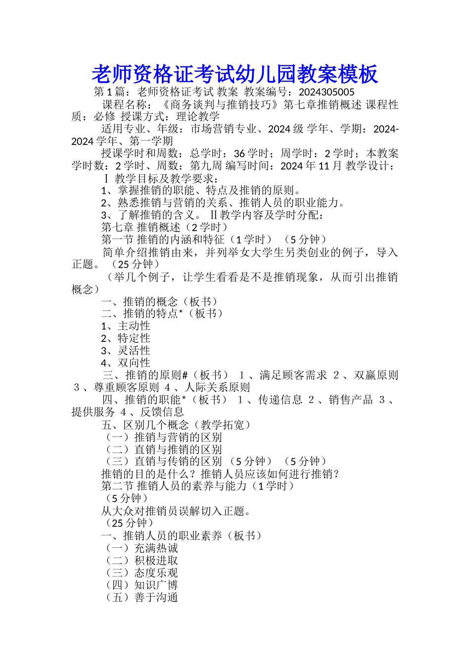 教师资格证考试幼儿园教案模板_第1页