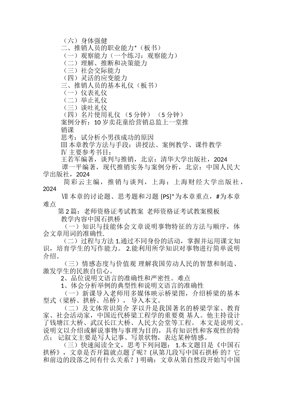 教师资格证考试幼儿园教案模板_第2页