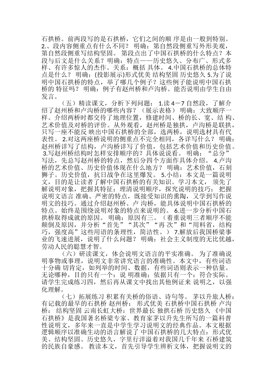 教师资格证考试幼儿园教案模板_第3页