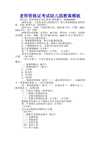 教师资格证考试幼儿园教案模板