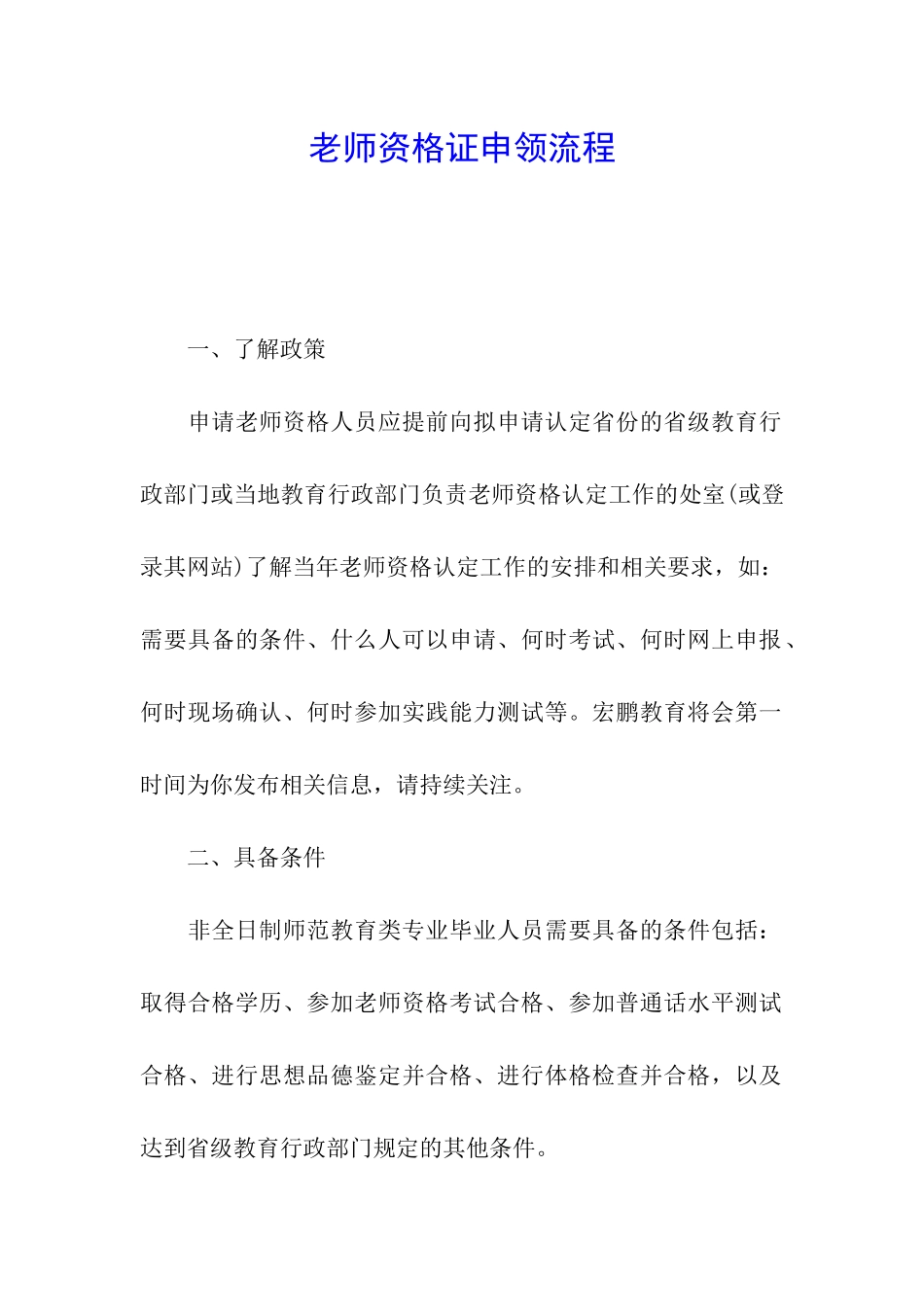 教师资格证申领流程_第1页