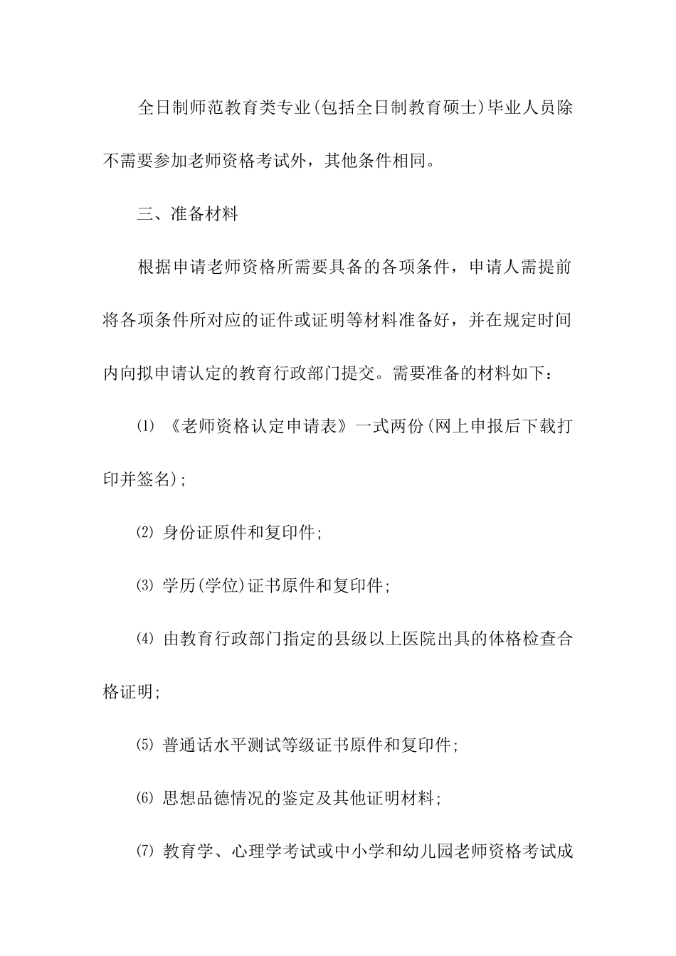 教师资格证申领流程_第2页