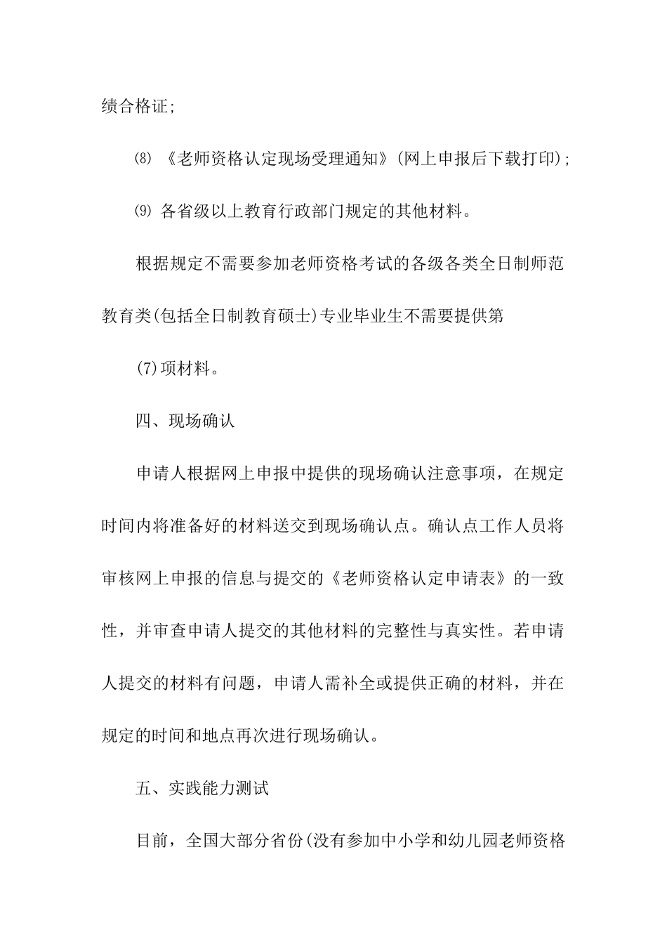 教师资格证申领流程_第3页