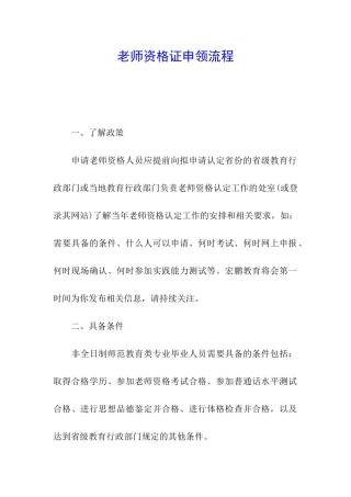 教师资格证申领流程