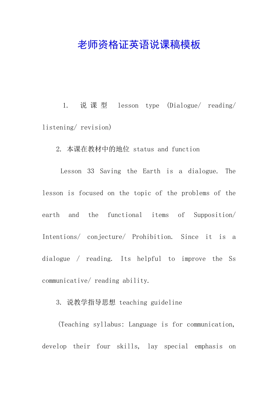 教师资格证英语说课稿模板_第1页