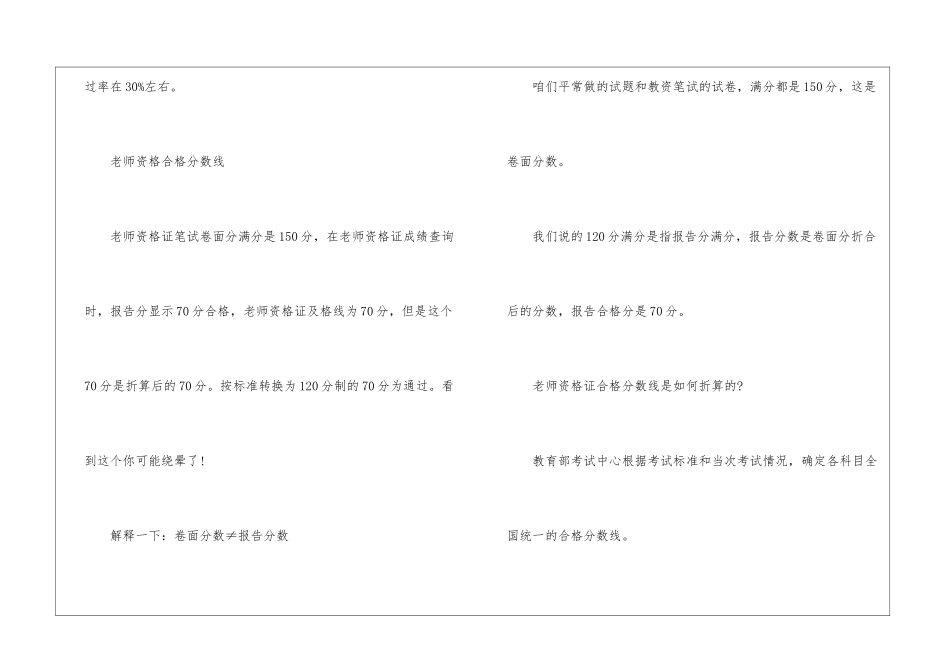 教师资格证通过率_第2页