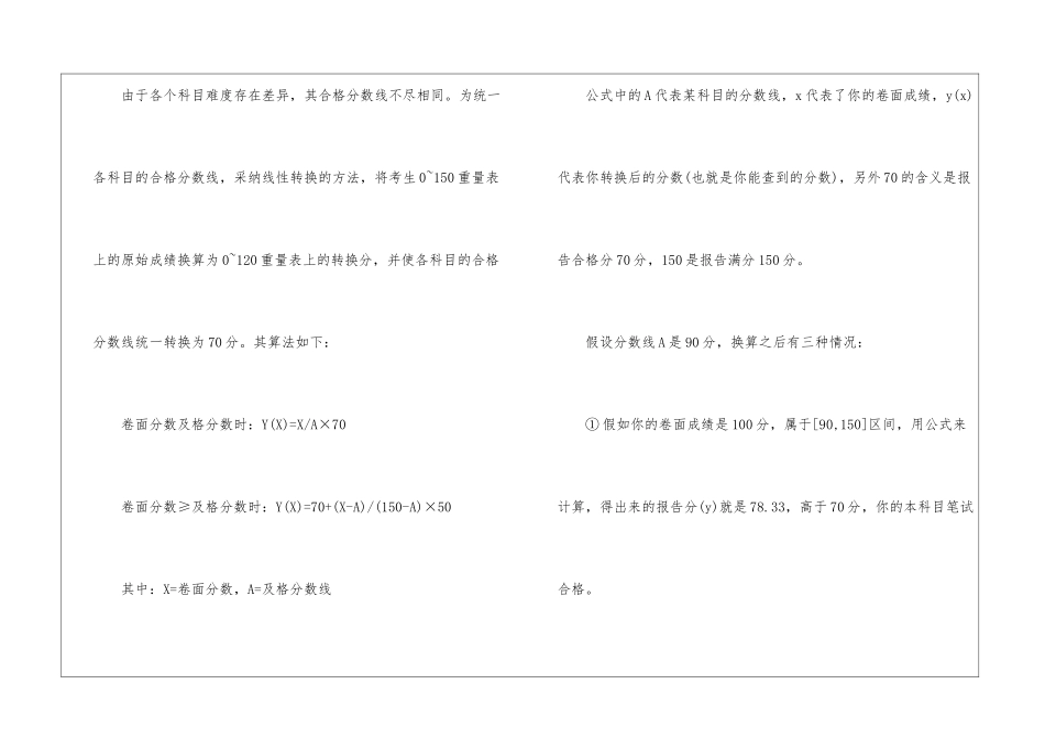教师资格证通过率_第3页