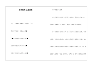 教师资格证通过率