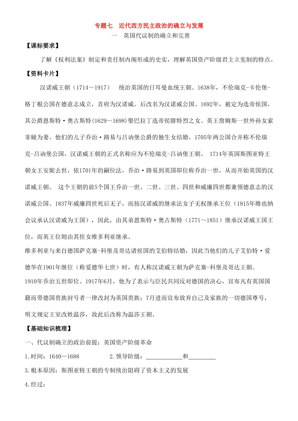 2013届高考历史一轮复习 专题7 近代西方民主政治的确立与发展学案 人民版必修1_第1页