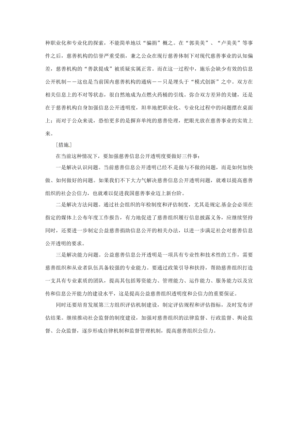 2013年高中政治 3、4月时政热点（背景链接+热点分析）汇总 慈善提成_第2页