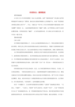 2013年高中政治 3、4月时政热点（背景链接+热点分析）汇总 慈善提成