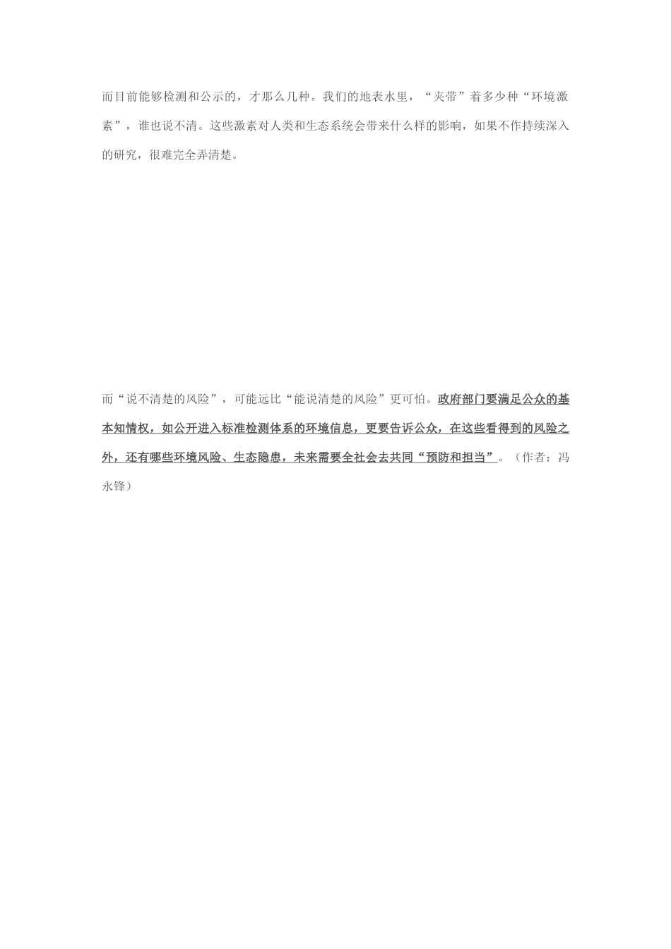 2013年高中政治 11月时事评论 如何看待““环境受损”程度公众须知情”问题？素材_第2页