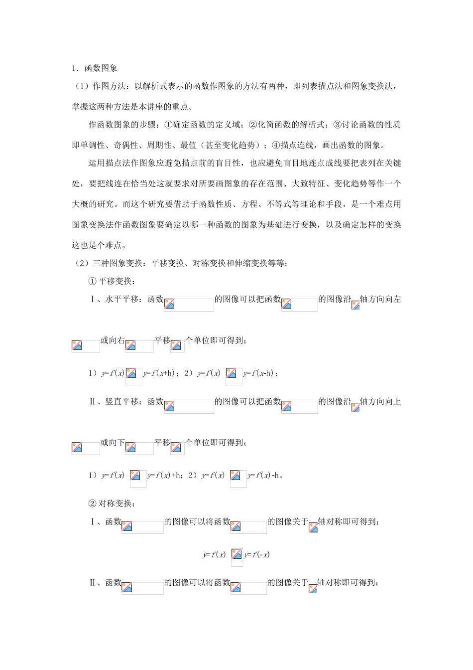 2013届高考数学一轮复习 第5讲 函数的图像精品学案_第2页