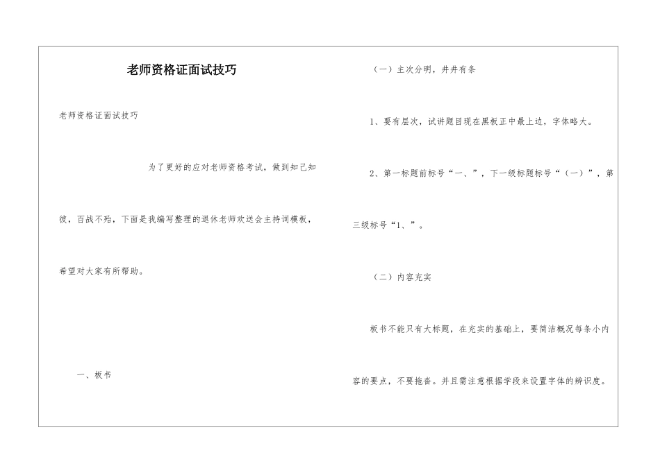 教师资格证面试技巧_第1页