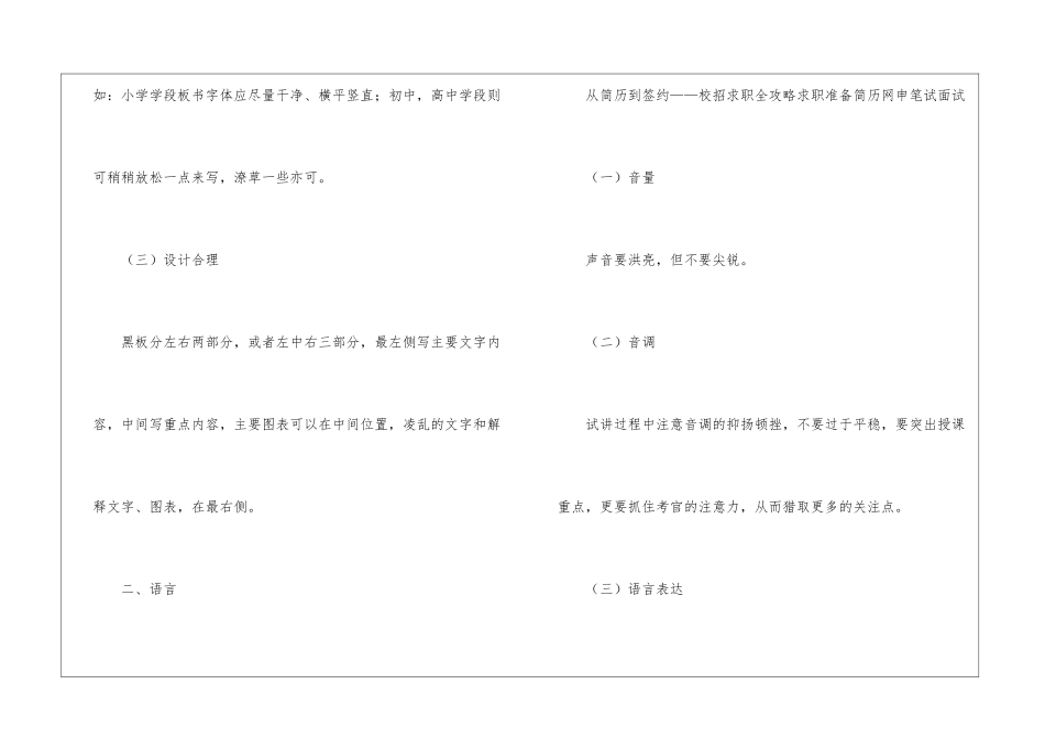 教师资格证面试技巧_第2页
