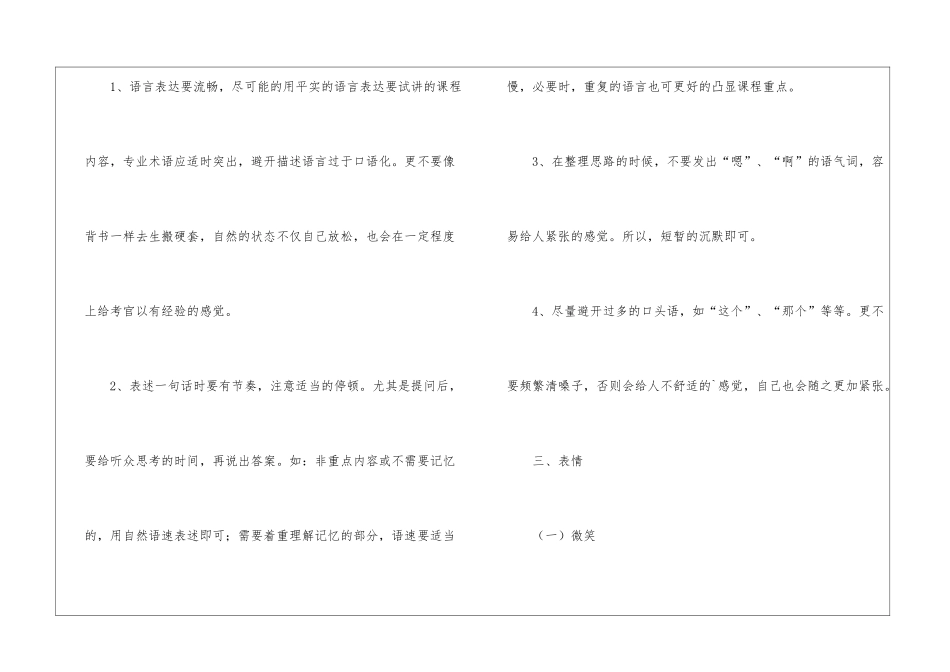 教师资格证面试技巧_第3页