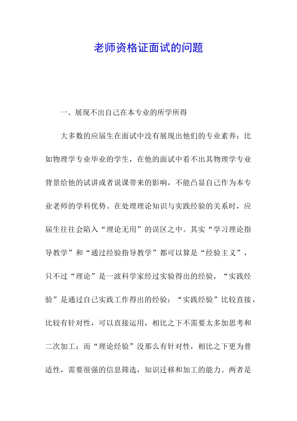 教师资格证面试的问题_第1页