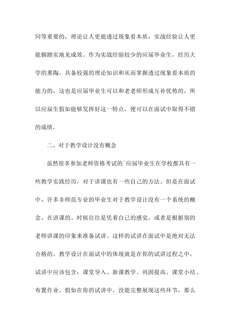 教师资格证面试的问题_第2页