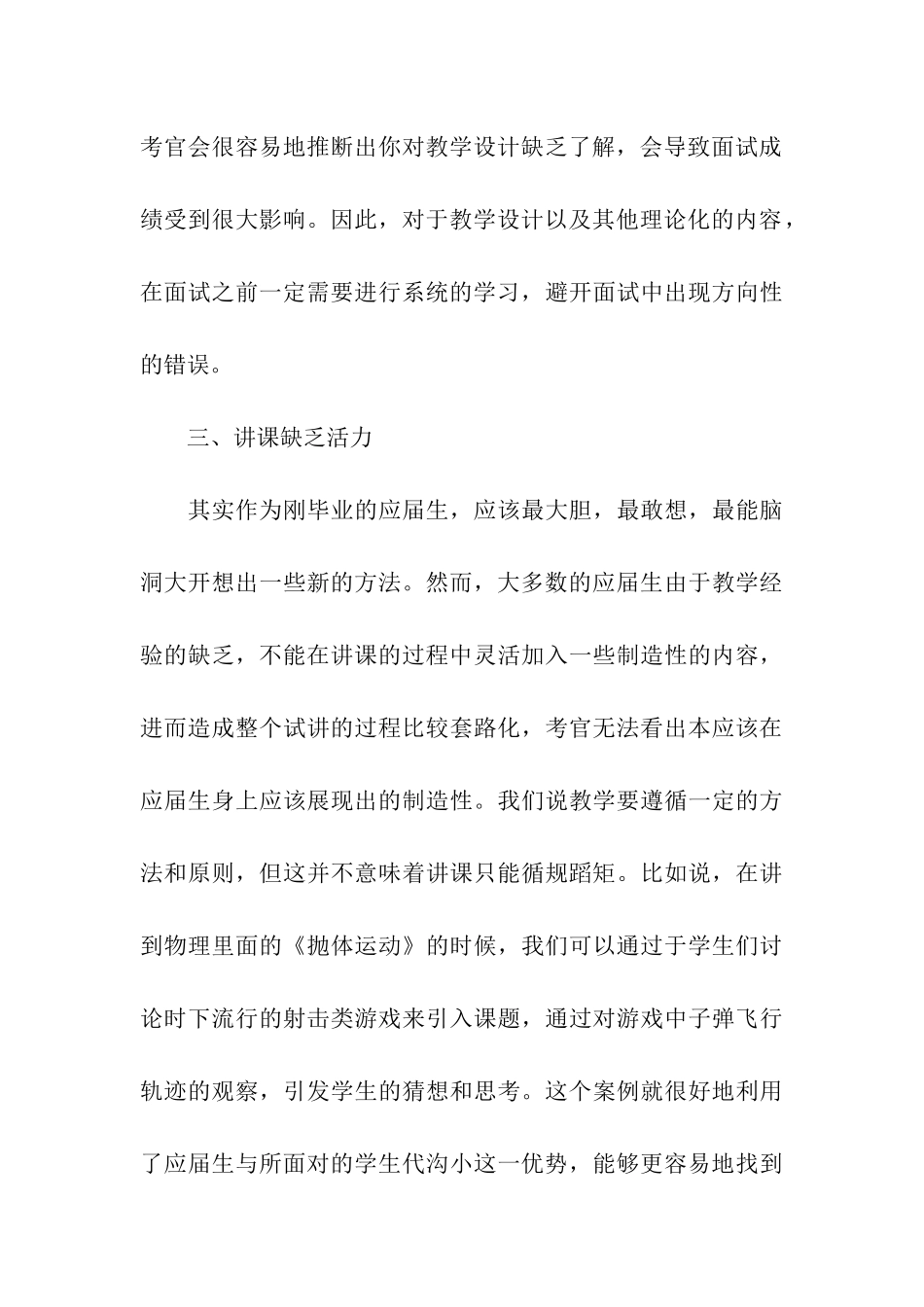 教师资格证面试的问题_第3页