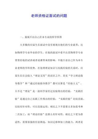 教师资格证面试的问题