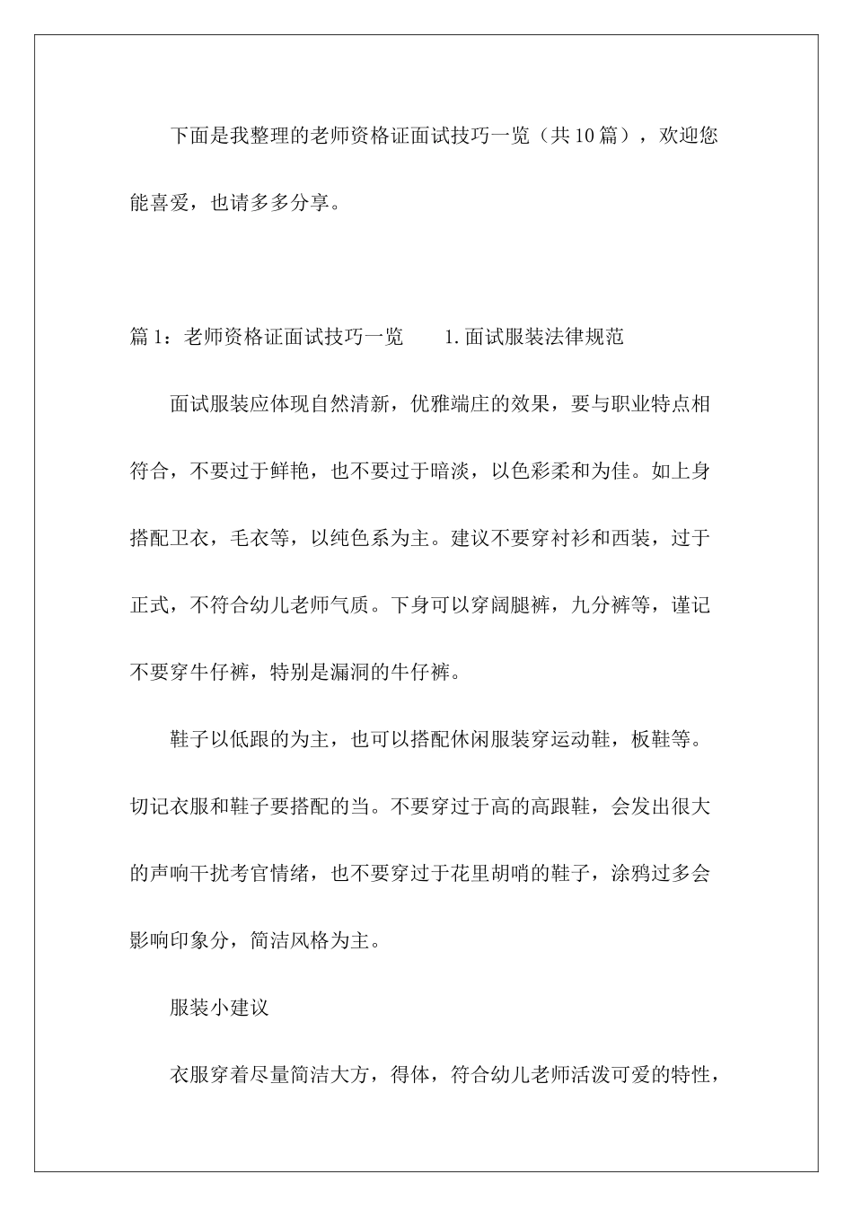 教师资格证面试技巧一览-_第2页