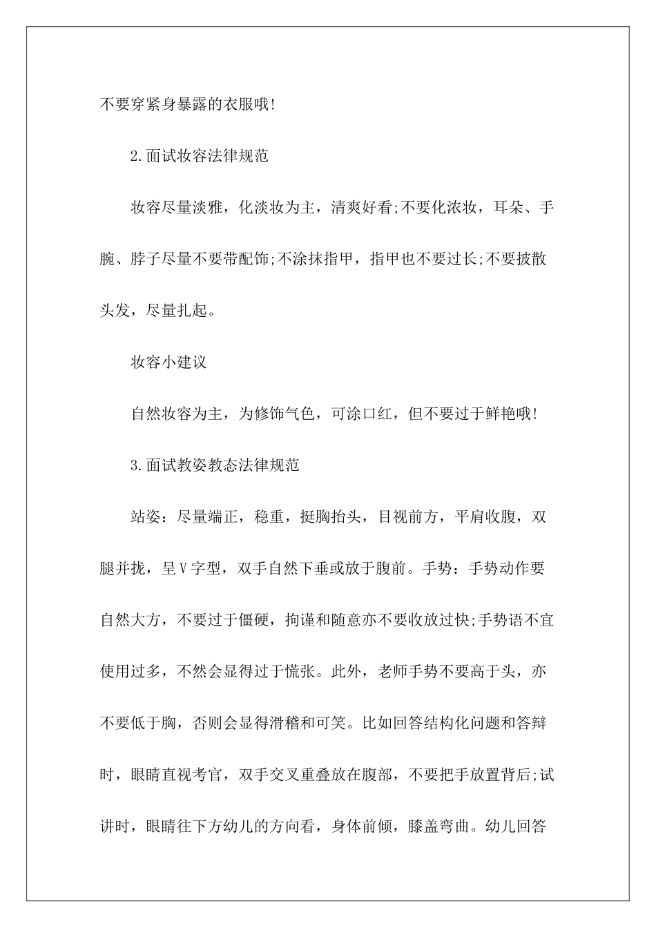 教师资格证面试技巧一览-_第3页