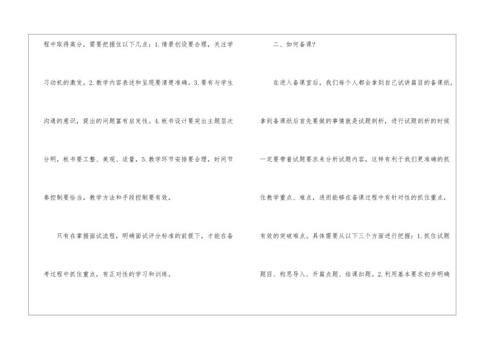 教师资格证面试技巧大全_第2页